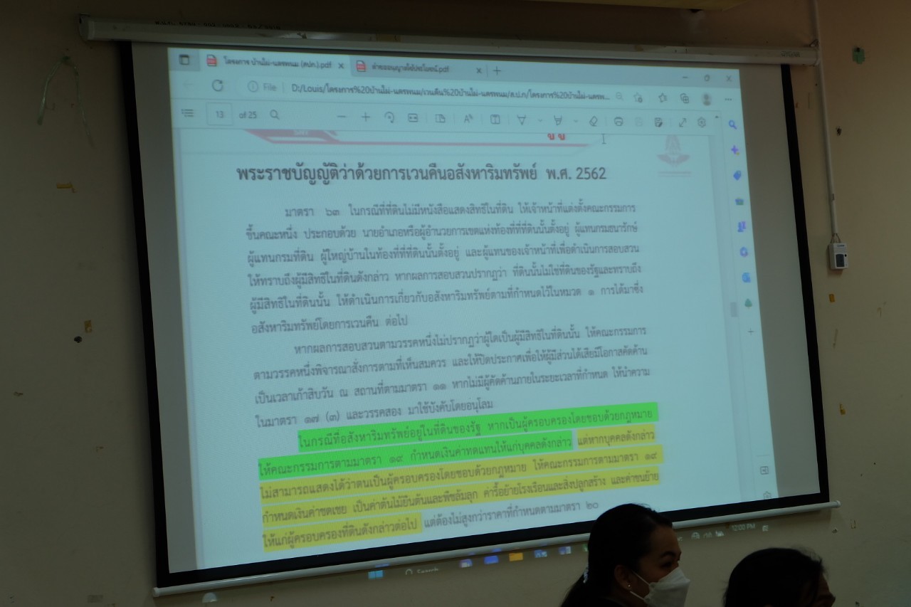 title - ผู้ตรวจราชการกรม สำนักงานการปฏิรูปที่ดินเพื่อเกษตรกรรม (ส.ป.ก.) เป็นประธานการประชุมหารือแนวทางการขออนุญาตใช้ประโยชน์ที่ดินในเขตปฏิรูปที่ดินเพื่อดำเนินโครงการก่อสร้างทางรถไฟ สายบ้านไผ่-มหาสารคาม-ร้อยเอ็ด-มุกดาหาร-นครพนม ณ ห้องประชุมสำนักงานการปฏิรูปที่ดินจังหวัดขอนแก่น (ส.ป.ก.ขอนแก่น)